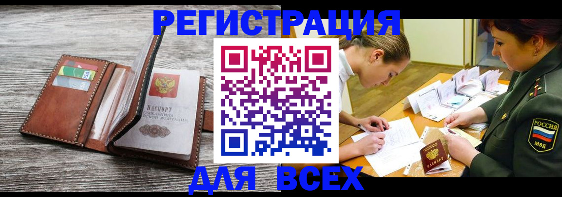 прописка для школы в Мыски