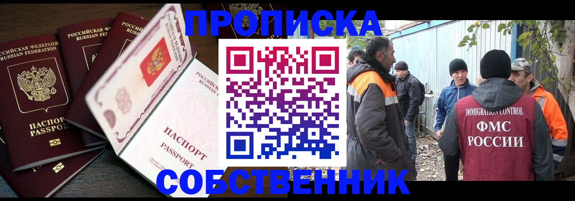 временная регистрация законно в Мыски