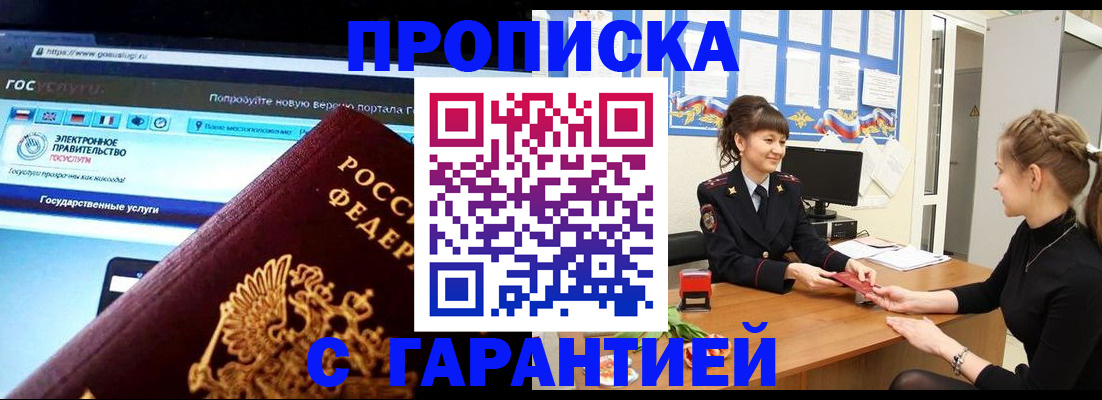 временная регистрация надежно в Мыски